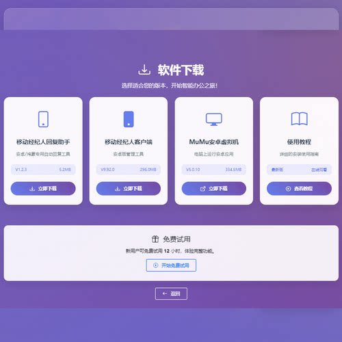 移动经纪人智能自动回复助手