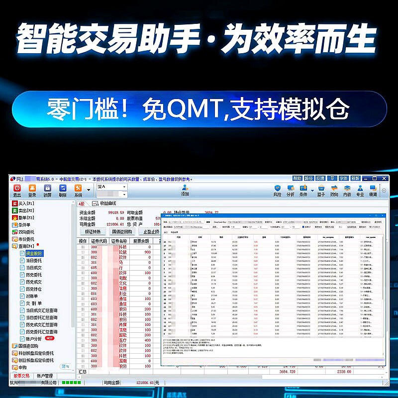 股票自动化打板及量化交易软件/股票机器人/对冲机器人