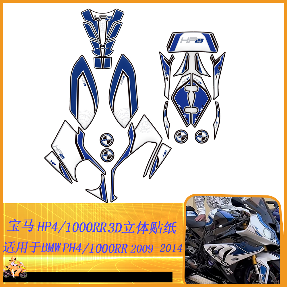 HP4S1000rr3D立体贴纸