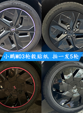 专用于小鹏MONA M03轮毂贴纸Max版改装黑化防刮遮挡划痕装饰车贴