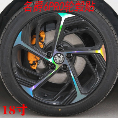 专用于21款名爵6PRO轮毂贴纸MG6pro车轮装饰炫酷七彩反光车身改装