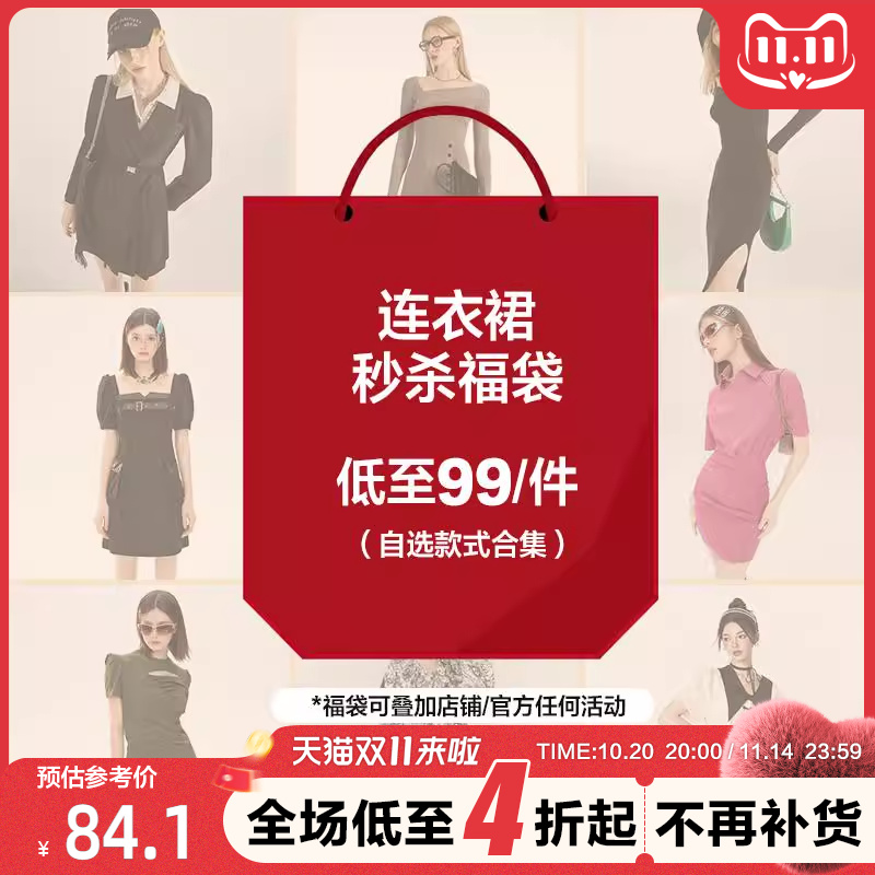 99元连衣裙秒杀福袋限量抢
