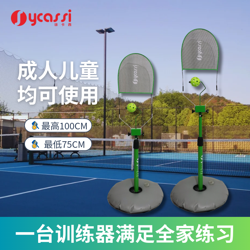 匹克球网球训练器儿童初学者入门训练器匹克球训练器匹克球训练器