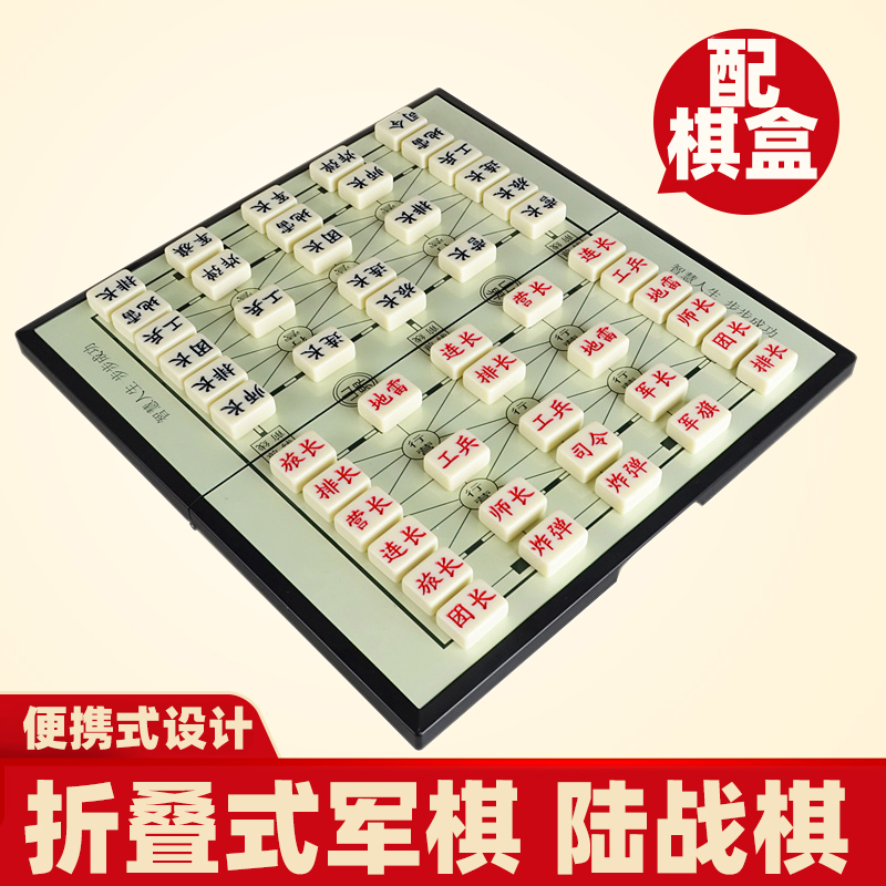 军旗陆战棋磁吸军棋象棋可折叠棋盘儿童军棋小学生高级磁力行军棋 运动/瑜伽/健身/球迷用品 军棋/陆战棋 原图主图