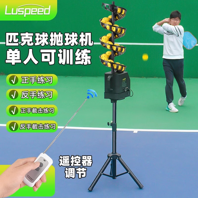 网球匹克球抛球机送球机接球网练习器自动发球机自助挥拍训练器