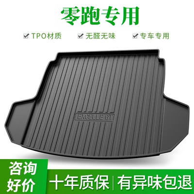 零跑专用防水TPE后备箱垫