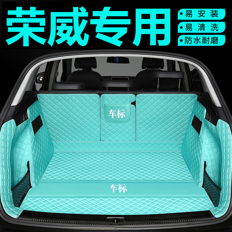荣威专用防水全包围后备箱垫