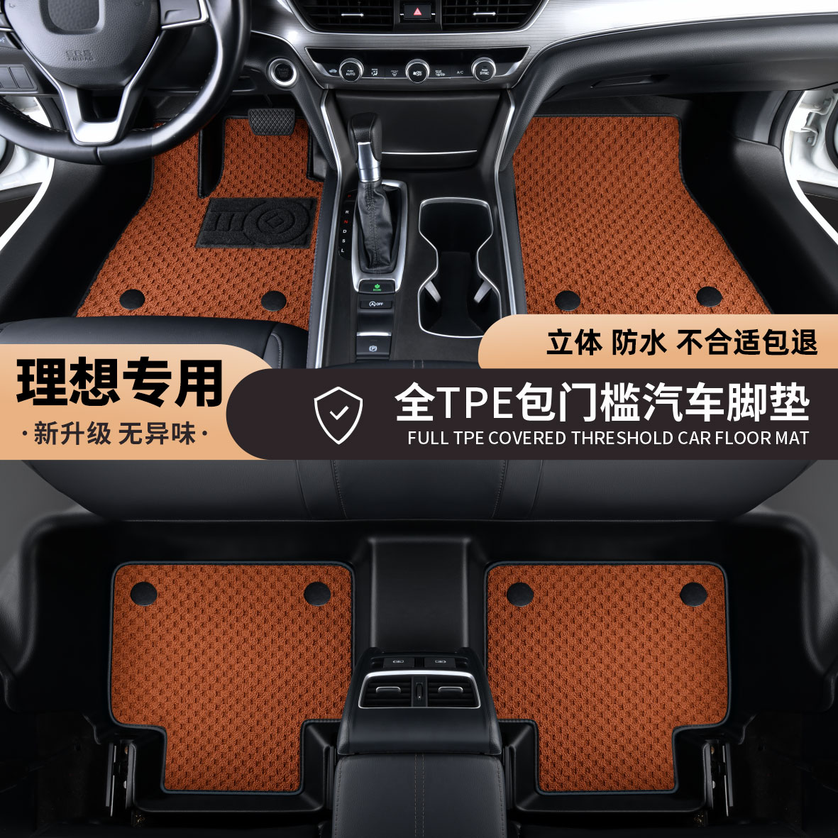 理想TPE全包围包门槛汽车脚垫