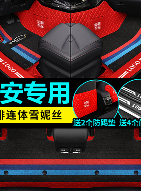 长安cs75 cs35 cs55plus逸动unik二代unit红色专用汽车脚垫全包围