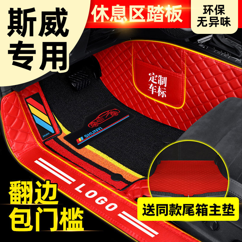 斯威专用全包围汽车脚垫