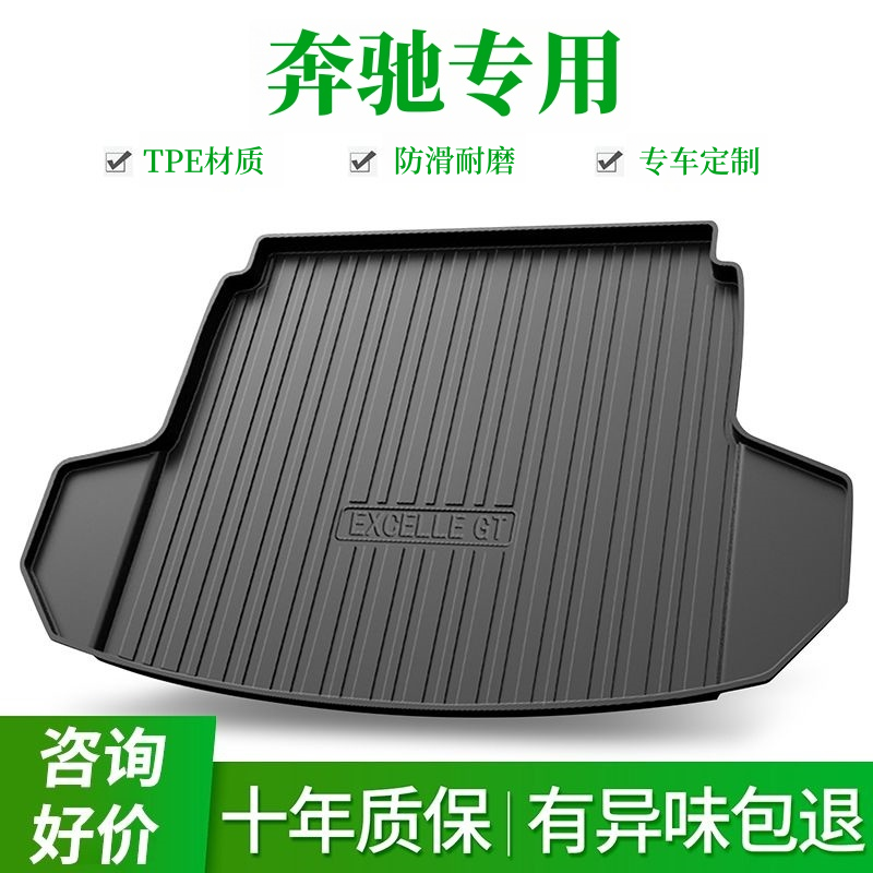 奔驰专用-TPE后备箱垫】C级L E级L GLA GLB GLC防水尾箱垫后仓垫