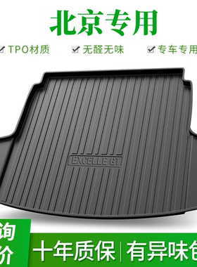 北京专用-TPE后备箱垫 北京BJ20 BJ30 BJ40 EU5防水尾箱垫后仓垫