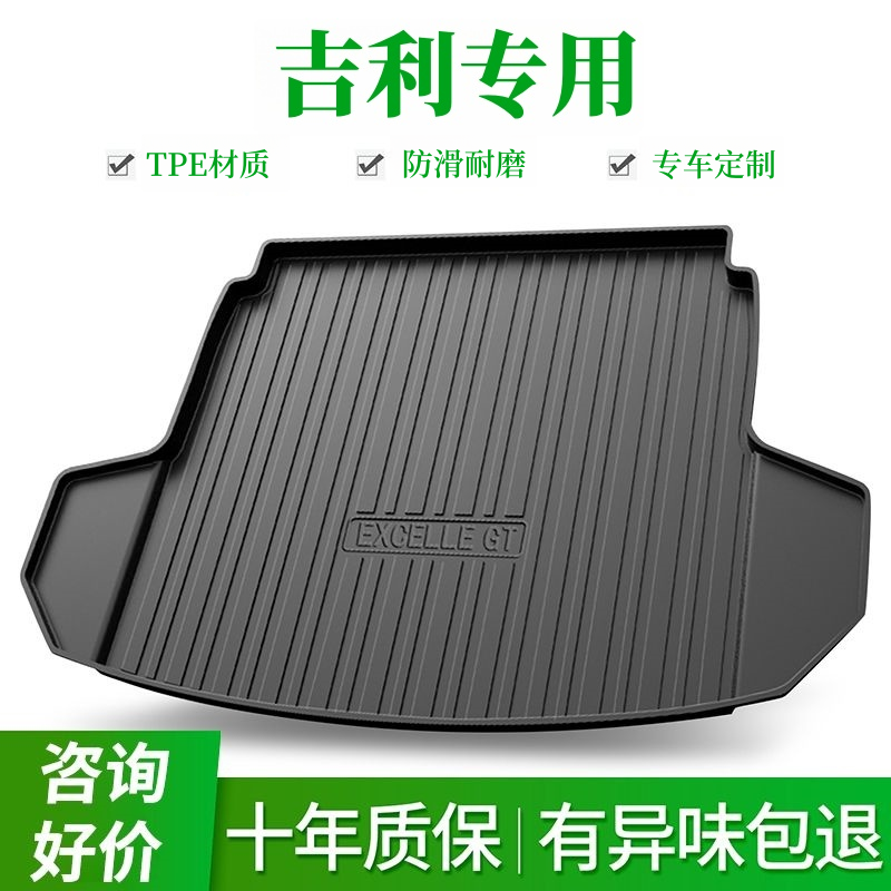 吉利专用TPE后备箱垫博越帝豪星越L星瑞星愿远景防水尾箱垫后仓垫