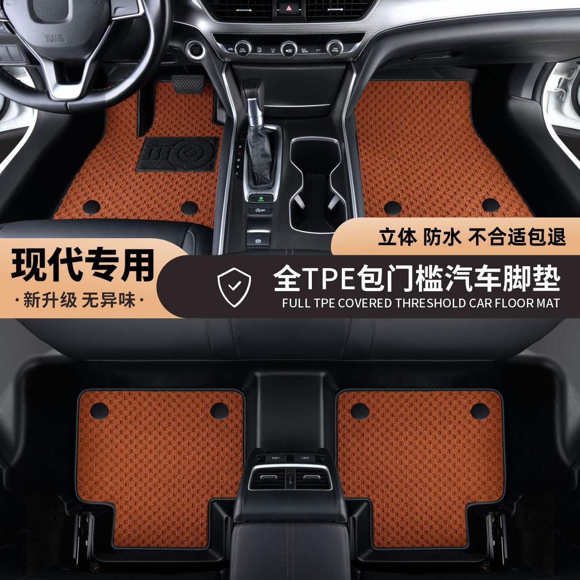 现代TPE全包围包门槛汽车脚垫