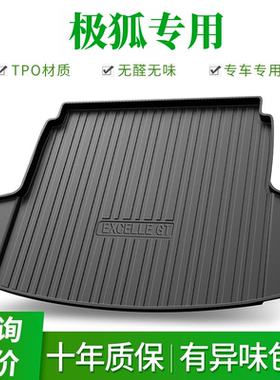 极狐专用-TPE后备箱垫考拉阿尔法T T5 S s5防水尾箱垫后仓垫