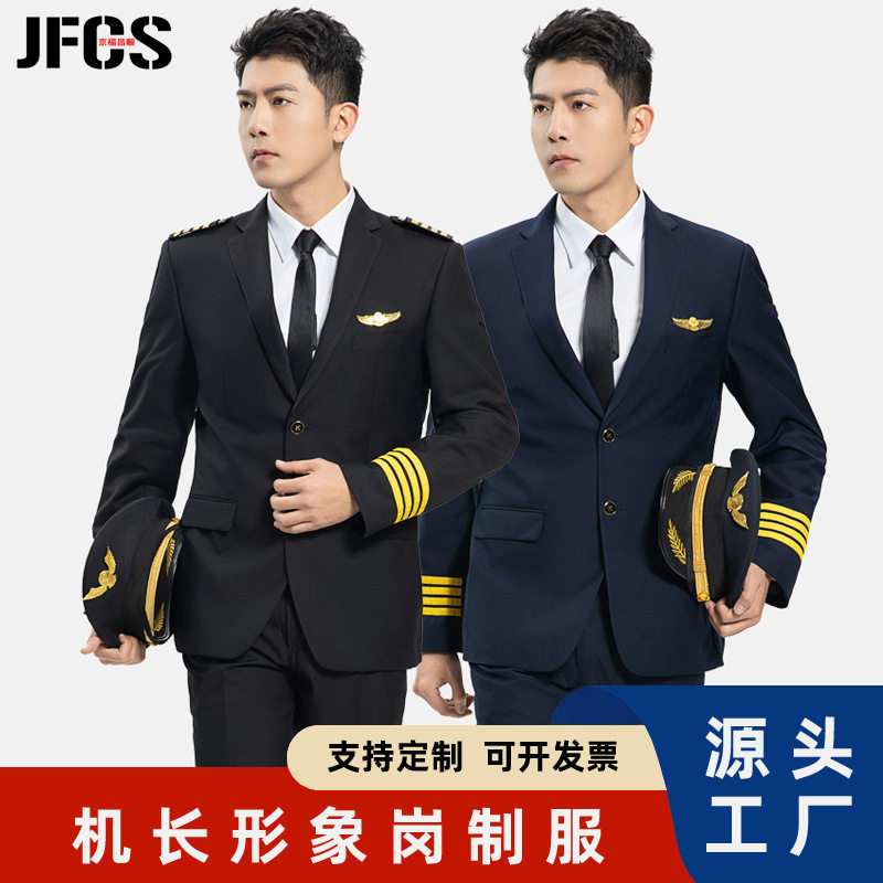 航空制服套装国航机长制服空少飞行员制服男保安主管经理职业西装