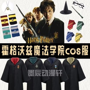 哈利波特同款cos服学生表演服霍格沃兹学院巫师袍万圣节斗篷