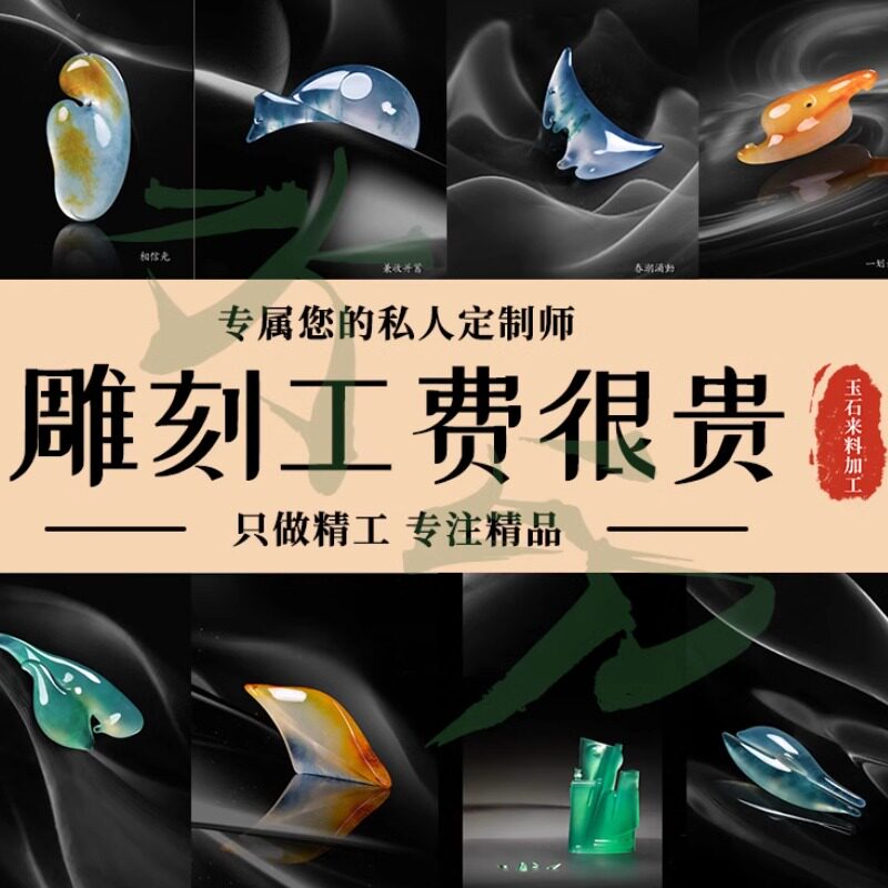 翡翠南红玉石雕刻原石来料加工和玉雕
