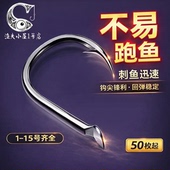 野钓鲫鱼鲤鱼 不易跑鱼 支持配号 15号散装 伊势尼鱼钩平打有倒刺1