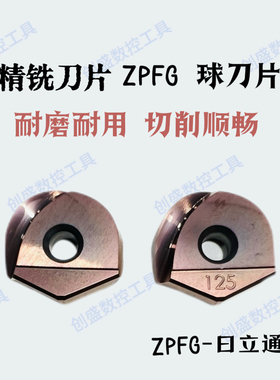 半圆形球刀片 ZPFG-日立通装 刀粒 R5 R6 R8 R10 R12.5 R15