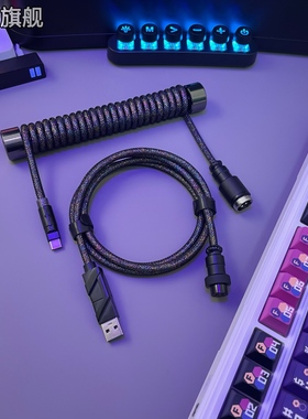 五芯8K磁轴客制化键盘数据线航插线伸拉螺旋线弹簧快充线typecUSB