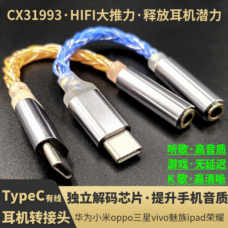 科胜讯Type-C耳机无损转接头数字解码耳放小尾巴三星华为小米通用
