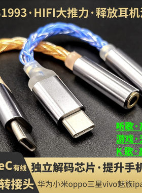 cx31993解码耳放小尾巴转接头