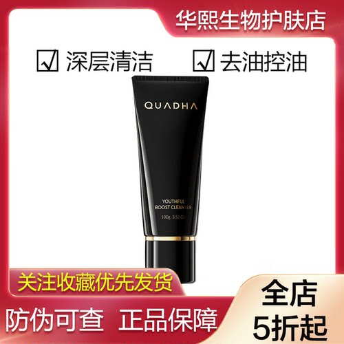 夸迪动能支撑净澈洁面乳