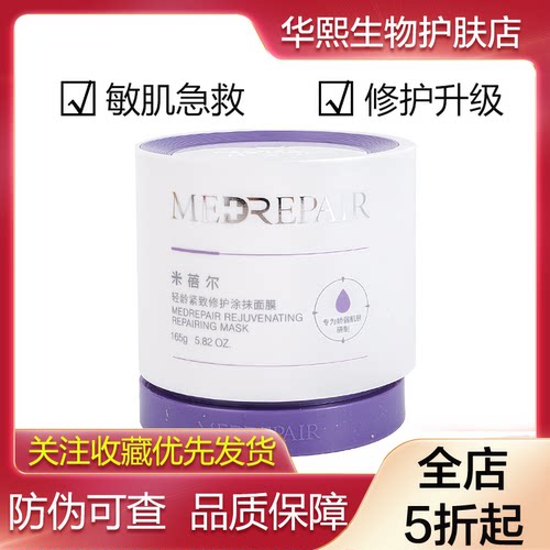 米蓓尔轻龄紧致涂抹面膜