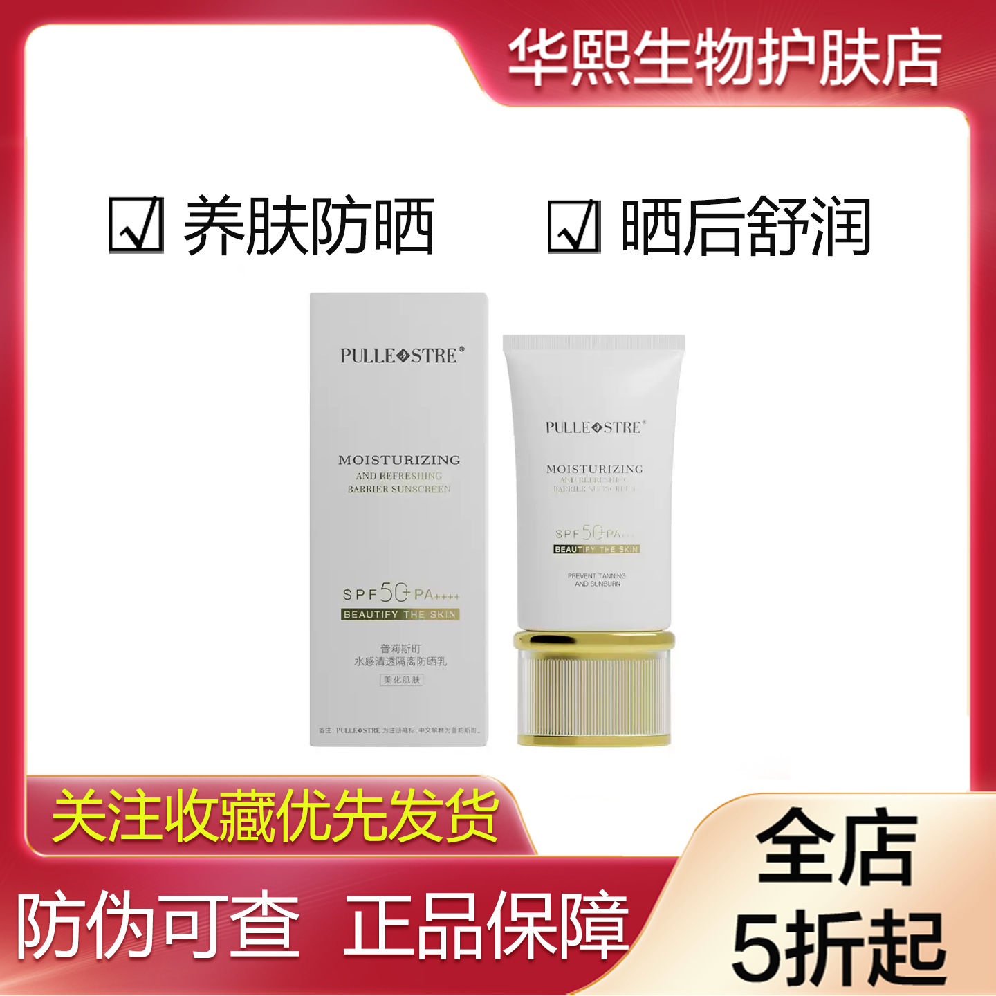 普莉斯町水感清透防晒乳50g高倍防紫外线清爽不油腻面部男女,美容护肤/美体/精油,防晒霜,淘宝优惠券,粉丝福利购,淘宝优惠卷