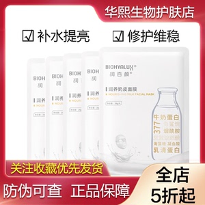 润百颜润养奶皮面膜男女烟酰胺补水保湿提亮去黄华熙生物学生男女