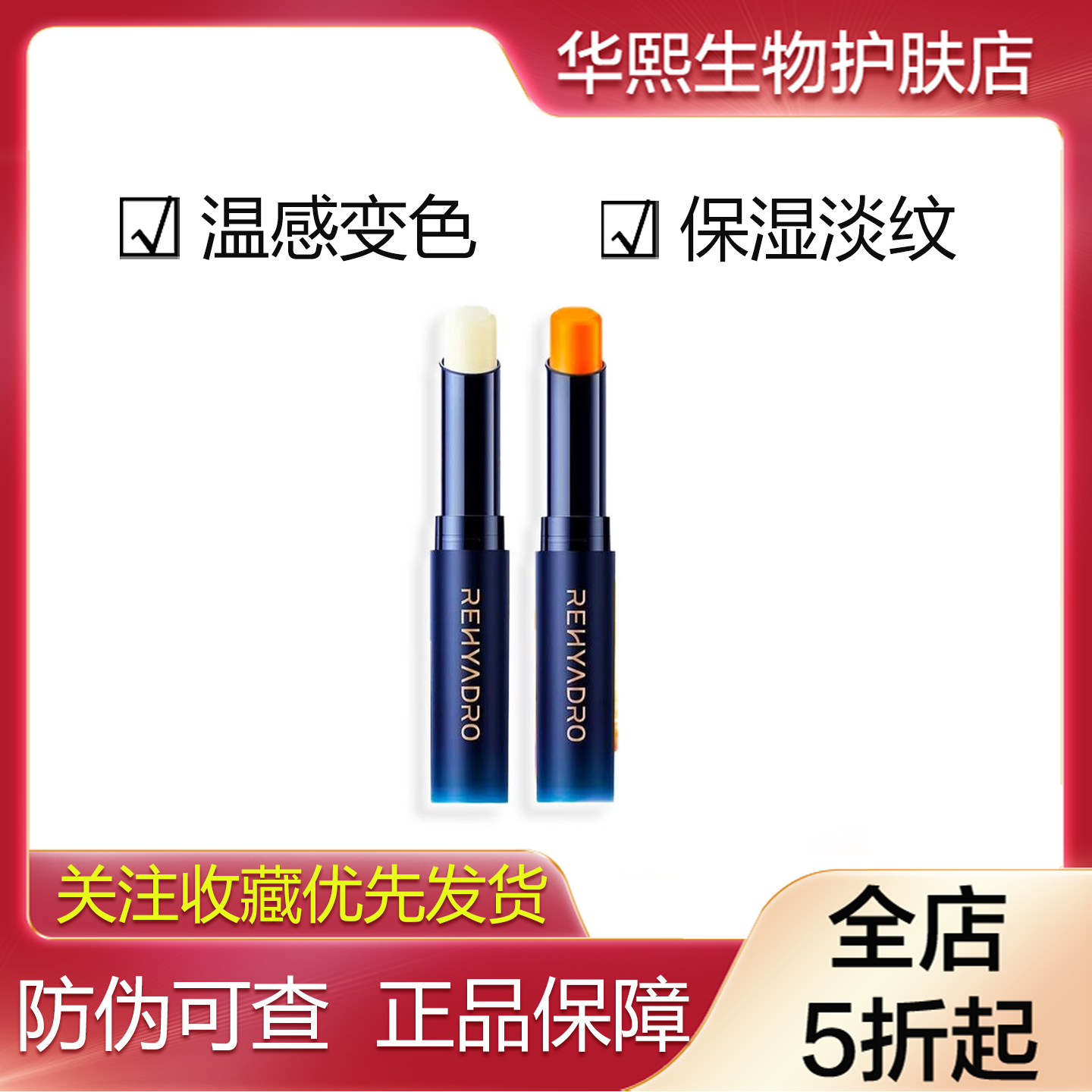 华熙生物润熙泉润唇膏2g保湿