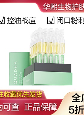 夸迪控油战痘次抛杨酸次抛精华液闭口粉刺收毛孔祛痘面部1ml*30支