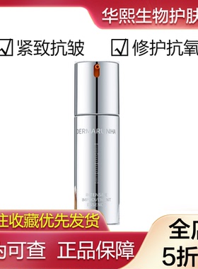 【送7.5ml*6支】德玛润菁粹新颜2代橘粹精华液抗氧抗糖提亮30ml