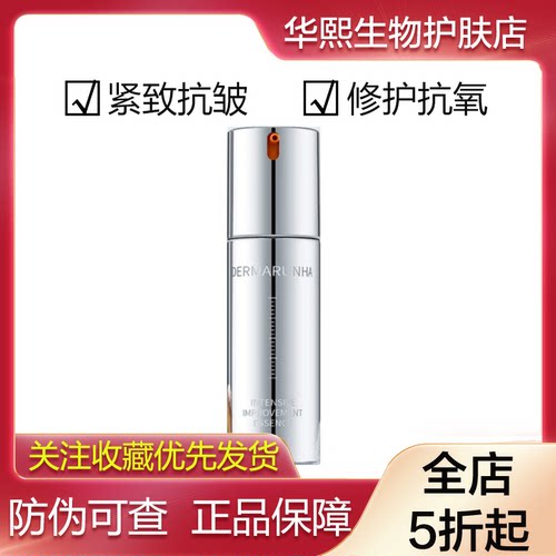 德玛润橘粹新颜精华液双抗氧抗糖