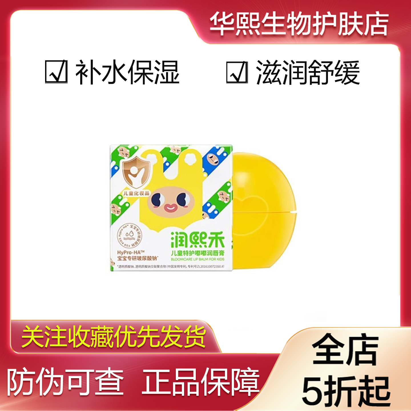 润熙禾儿童唇膏润唇膏