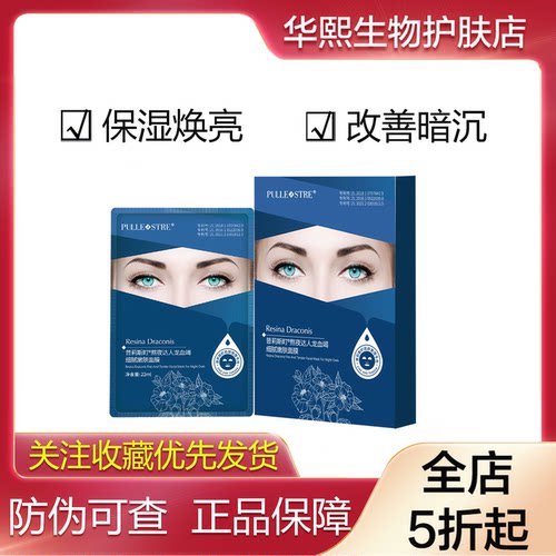 普莉斯町熬夜达人蓝绷带面膜