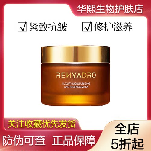 【99两件】润熙泉轻龄涂抹面膜