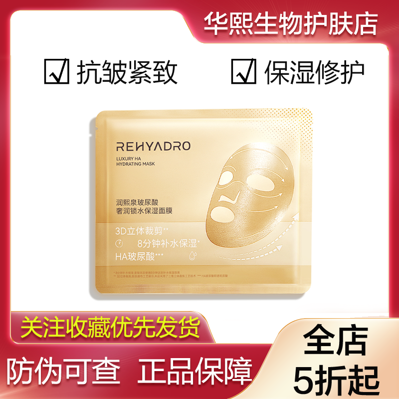 华熙生物润熙泉锁水保湿面膜