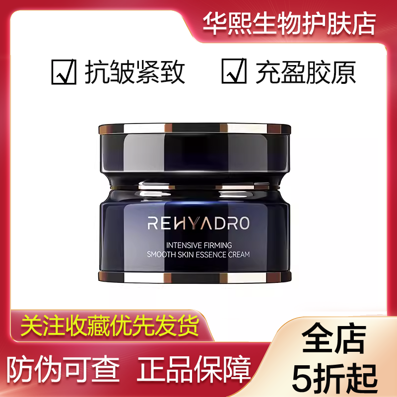 润熙泉赋颜紧致菁华胶原面霜