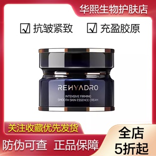 华熙生物男女 润熙泉赋颜紧致菁华胶原面霜抗皱修护淡纹舒缓保湿