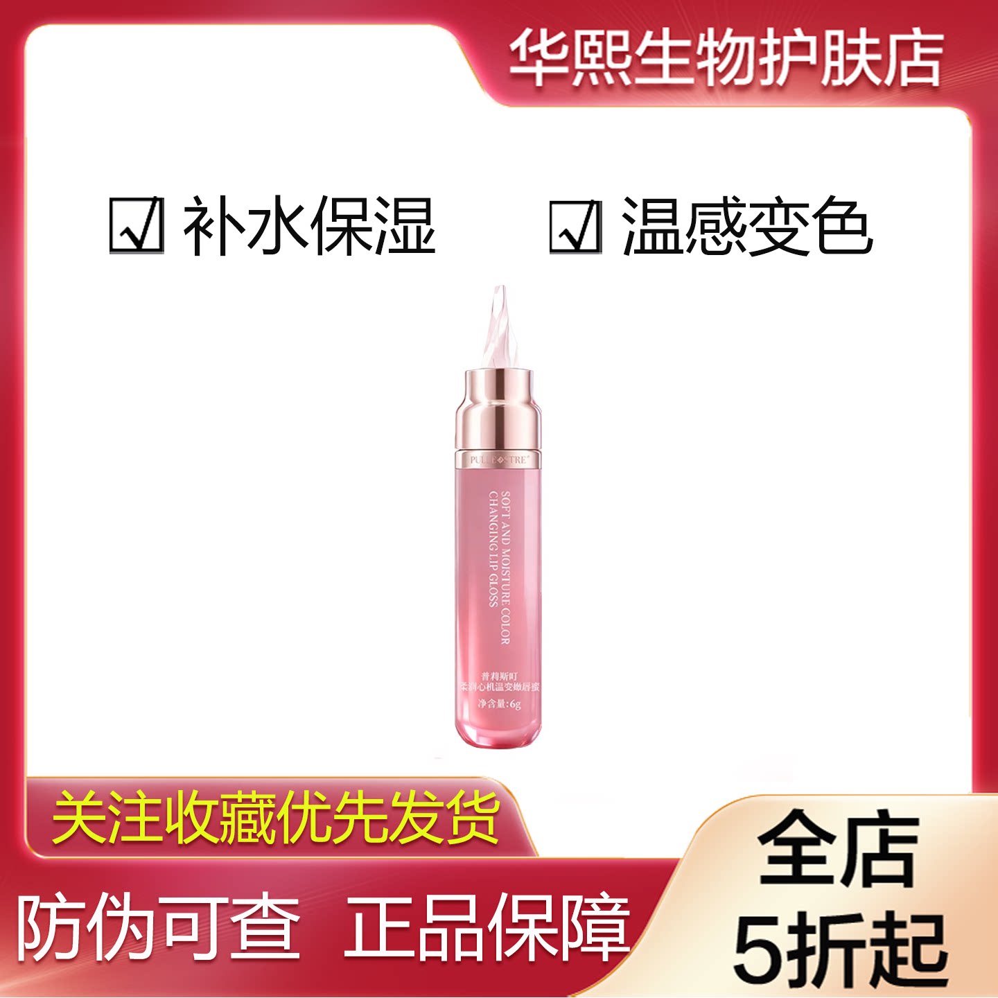 普莉斯町柔润心机温变嫩唇蜜保湿润唇淡唇纹补水口红唇釉唇膏唇膜