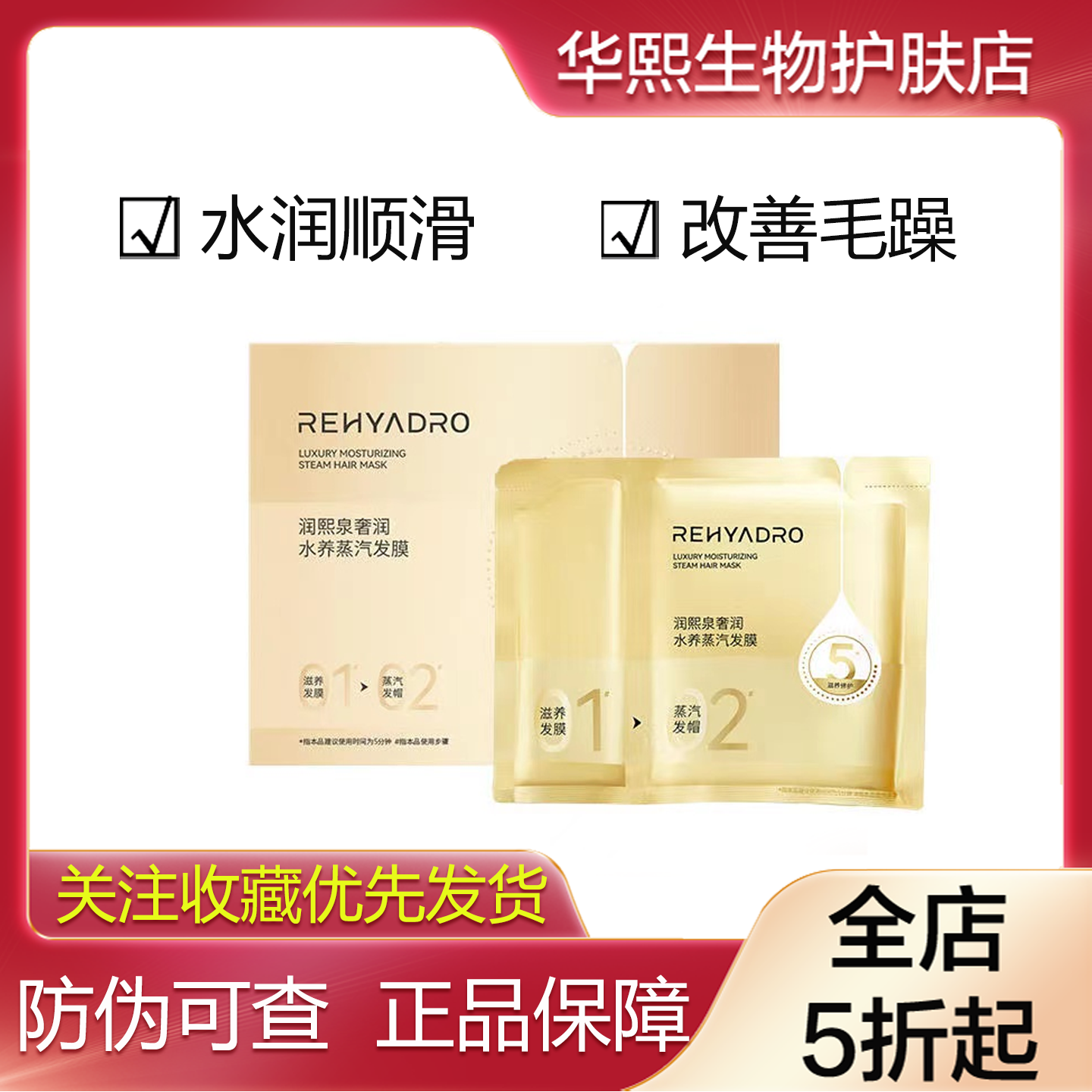 润熙泉奢润水养蒸汽发膜