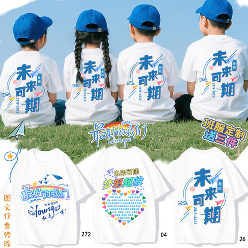 毕业班服定制t恤短袖纯棉小学生六年级儿童装运动会文化衫亲子装