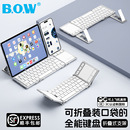 BOW无线蓝牙折叠键盘鼠标套装 平板手机笔记本电脑迷你便携小型
