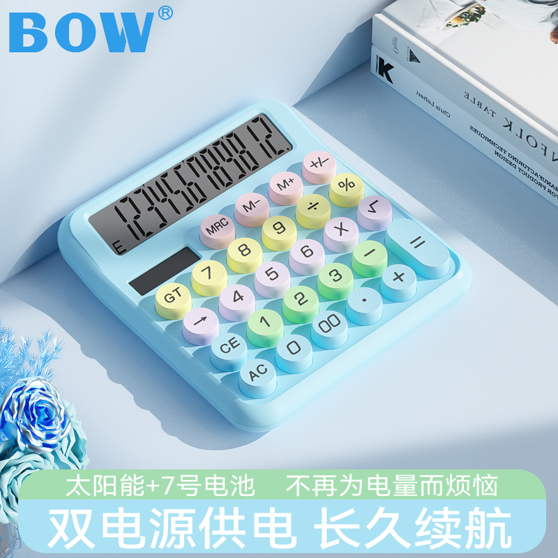 BOW太阳能双电源计算器办公用品高颜值女神款办公室会计财务公务员专用可爱学生用品电脑按键计算器店铺商用