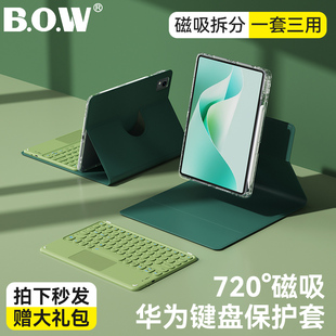 BOW pro11触控键盘鼠标se平板壳旋转磁吸拆分一体带笔槽 适用华为平板matepad11.5s键盘保护套air12蓝牙2024款
