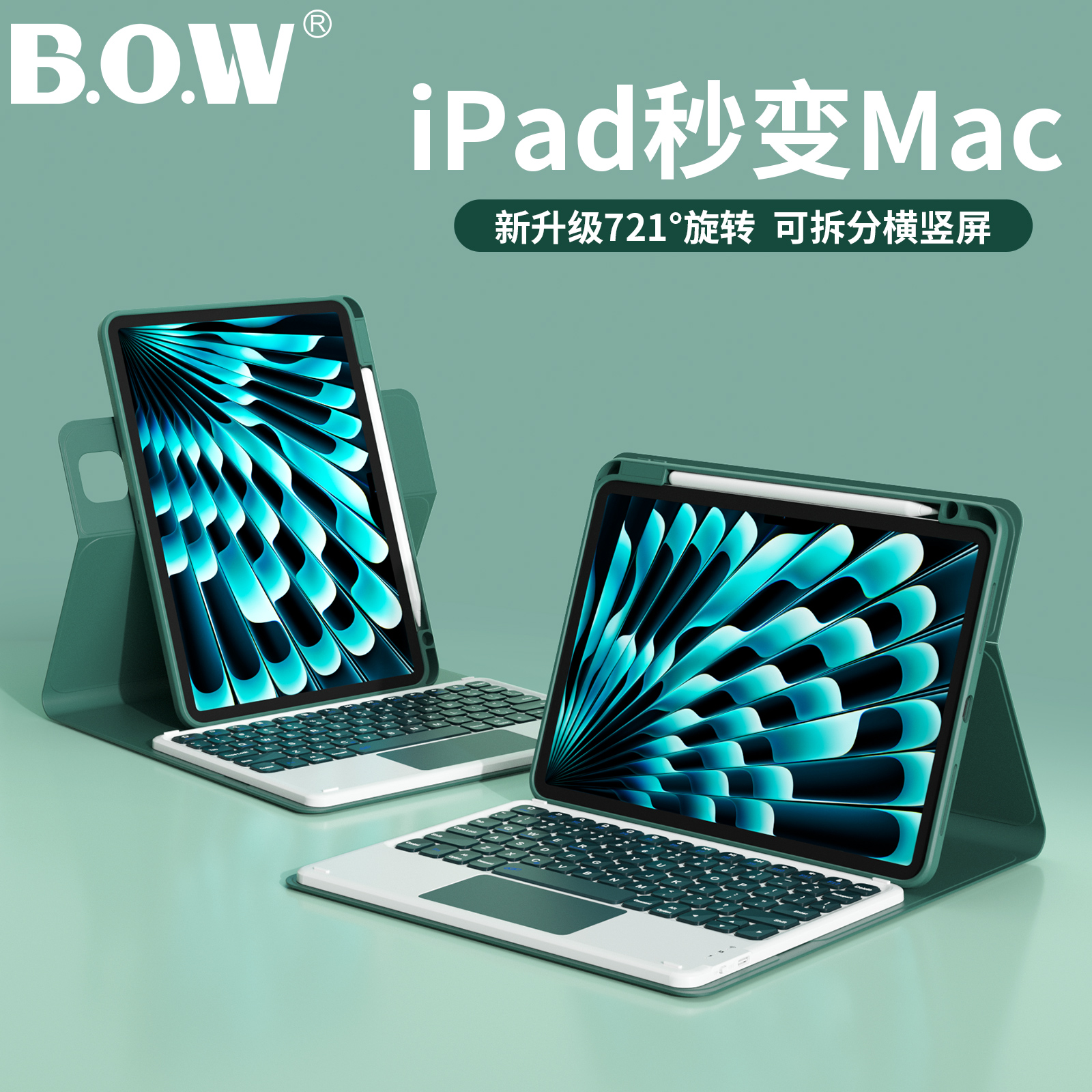 BOW ipad蓝牙妙控键盘鼠标套装适用苹果平板保护套air6/7平板壳可720°旋转磁吸拆分一体带笔槽iPadpro保护壳