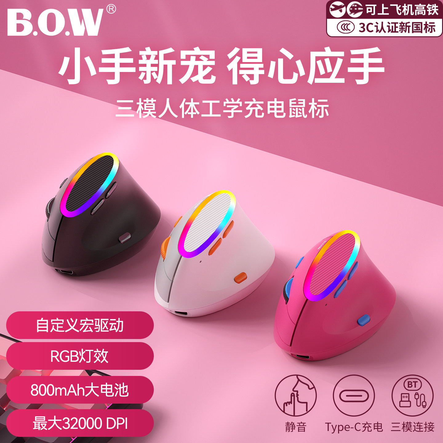 BOW人体工学三模垂直鼠标无线蓝牙有线usb充电竞静音游戏女生办