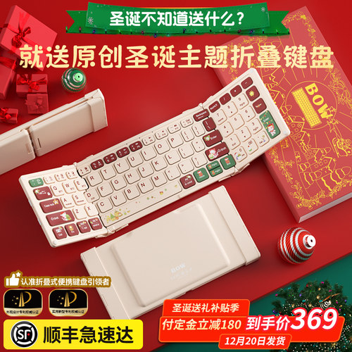 圣诞节礼物 BOW无线蓝牙折叠键盘鼠标套装礼盒实用高级送男友女友